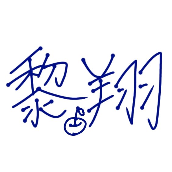 黎翔